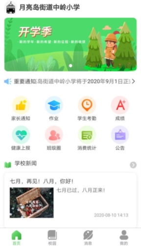 和校园长沙