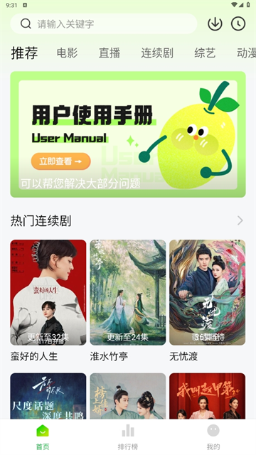 小柠檬追剧app官方版下载截图