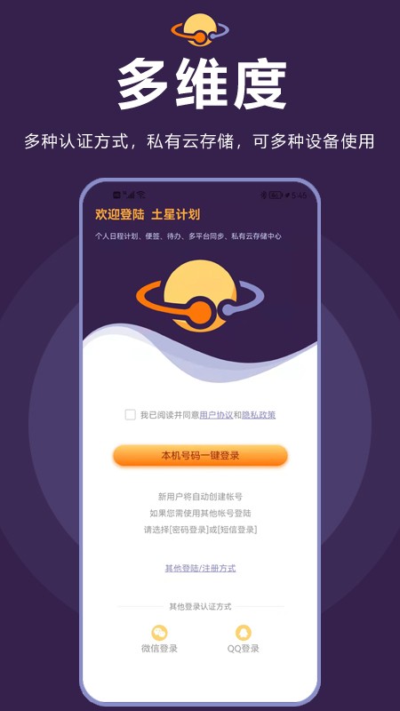 土星计划 v6.0.9安卓版下载