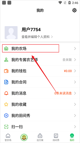 MAP智农app怎么测量土地面积截图2