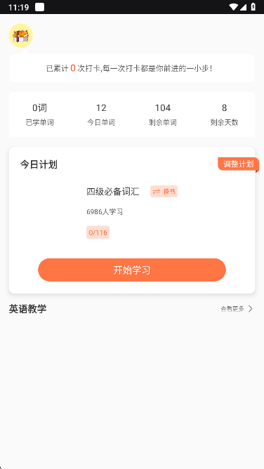英语听力大全app免费下载