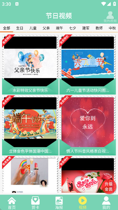 贺卡制作2025下载官方版