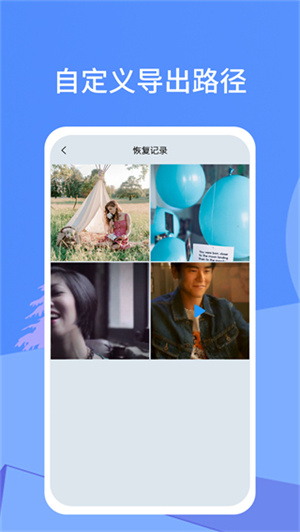 照片恢复宝 v2.4.3