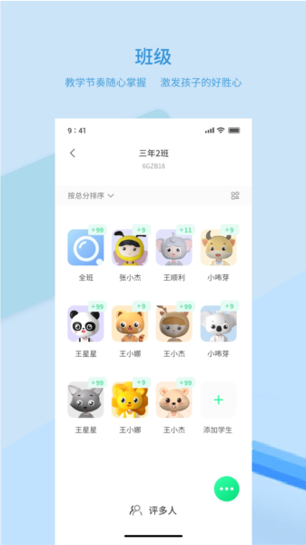 品格精灵APP