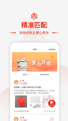 央企消费扶贫app v1.7.2