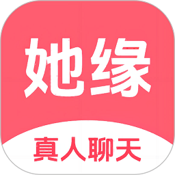 她缘交友app