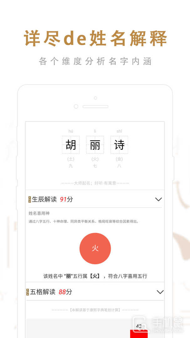 起名取名大师 v6.6.9