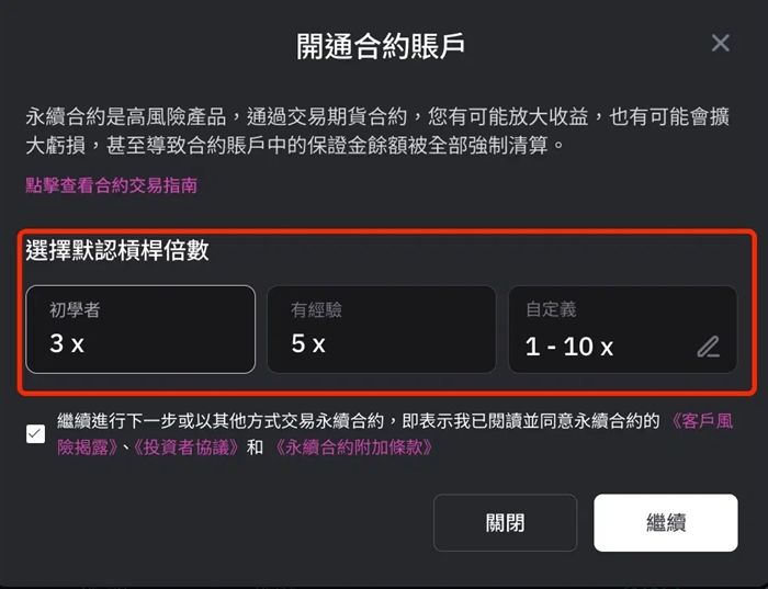 HashKey Global 合约交易介绍_图2