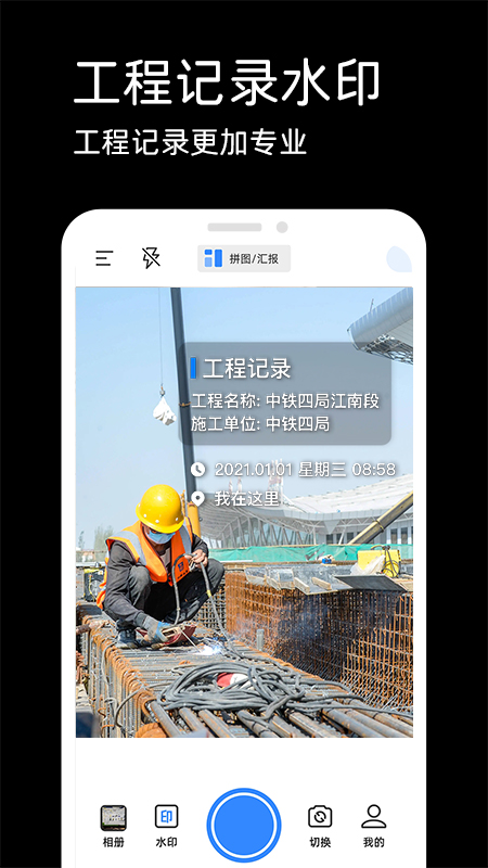 水印相机实时打卡 v1.2.9