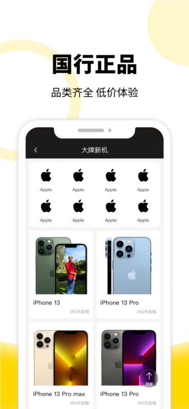叮咚租机2