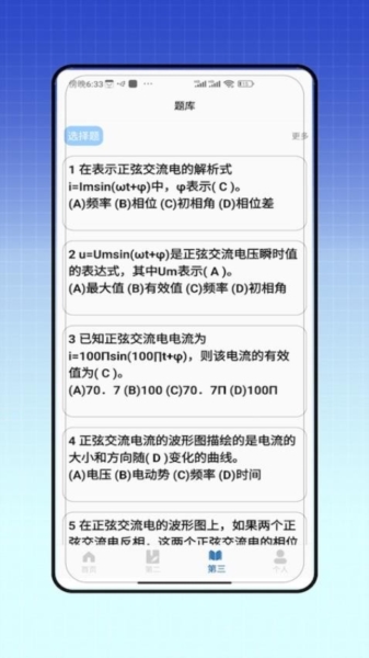 电力题库宝典 v7.0
