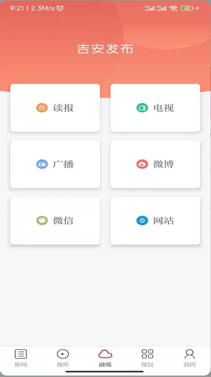 吉安号官网版 v1.1.2