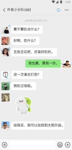 微信2