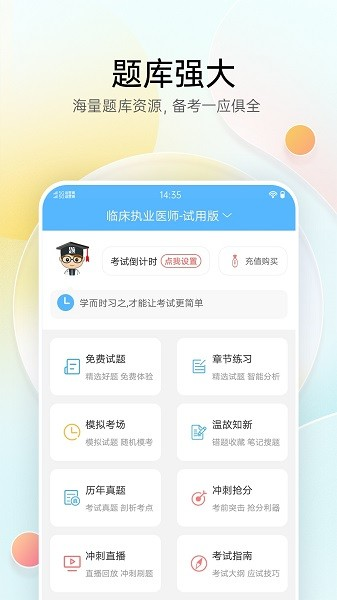 医疗招聘考试宝典最新版 v99.0