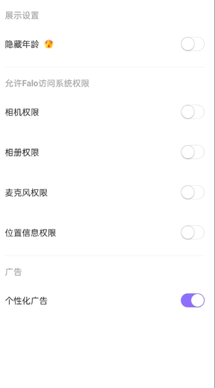 falo软件下载最新版本