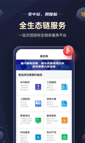 保标招标app v9.1.1
