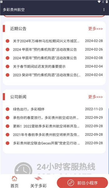 多彩航空app官方版 v1.0.0