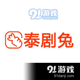 泰剧兔影视大全v1.5.3.4