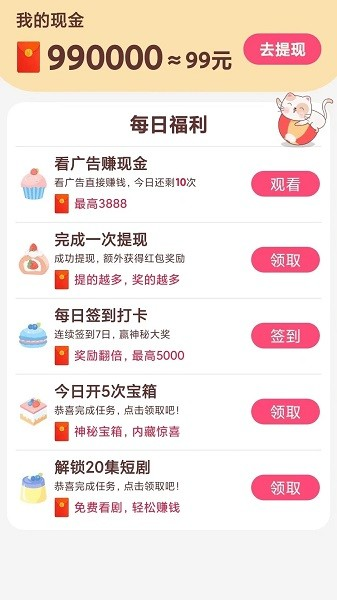 贝果短剧APP下载截图