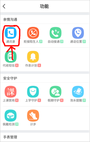 加好友方法截图2