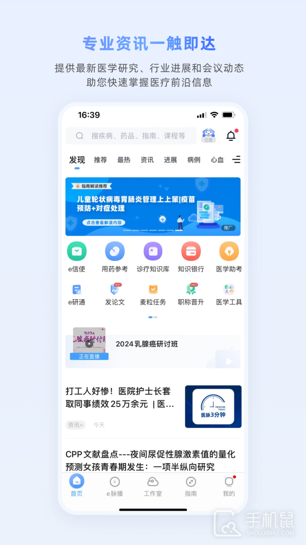 医脉通 v6.6.2