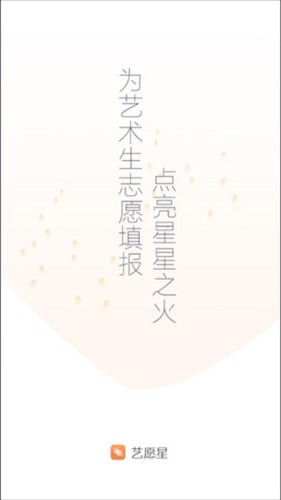 艺愿星使用教程