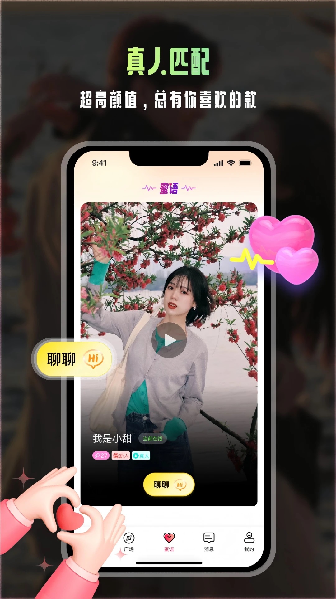 蜜蜜倾诉交友app下载图片1
