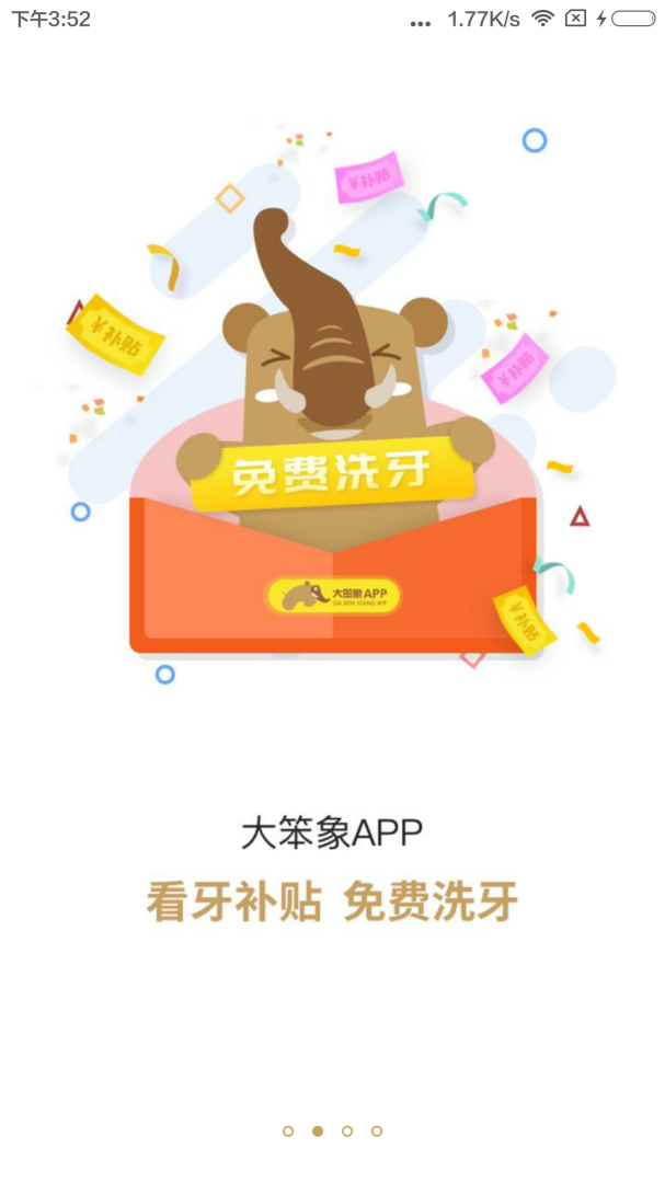 大笨象 v3.3.9