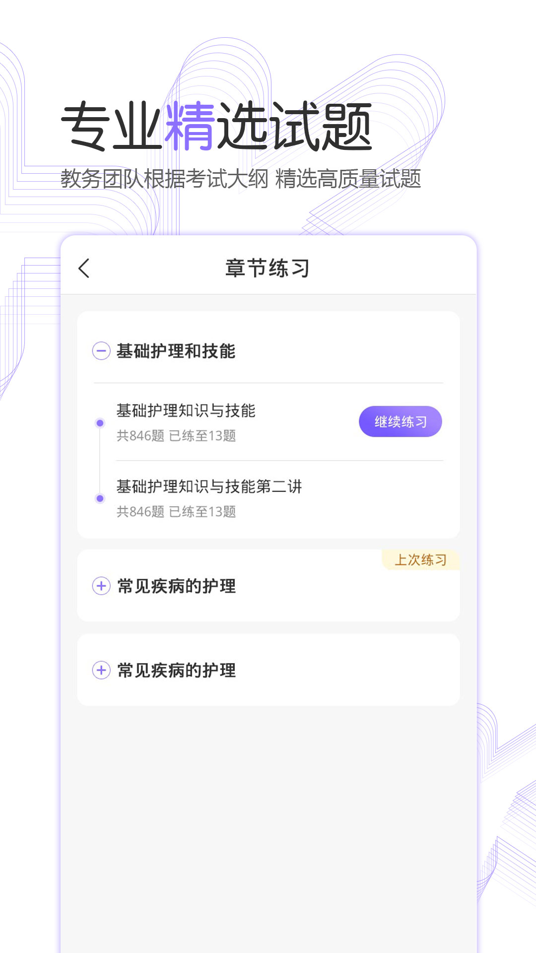 护考公社app v1.12.0