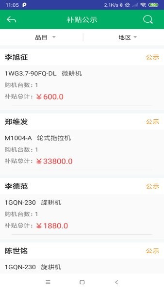 河北农机补贴 v1.4.0安卓版下载