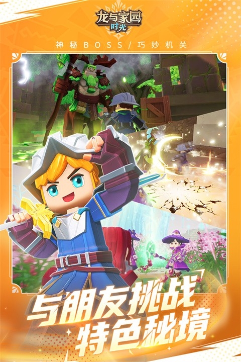 龙与家园时光官方版下载 v2.13.1.0