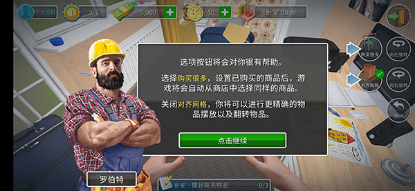 家居设计(House Flipper)