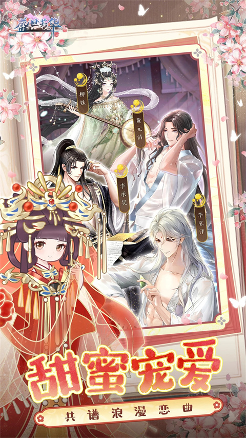 盛世芳华内购修改版截图