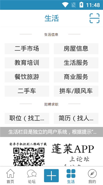 蓬萊信息港APP2025最新版
