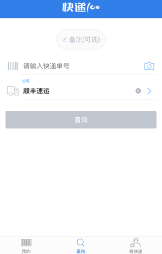顺丰快递单号查询app v9.7.1