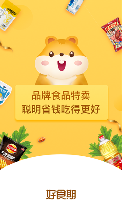 好食期app官方版下载截图