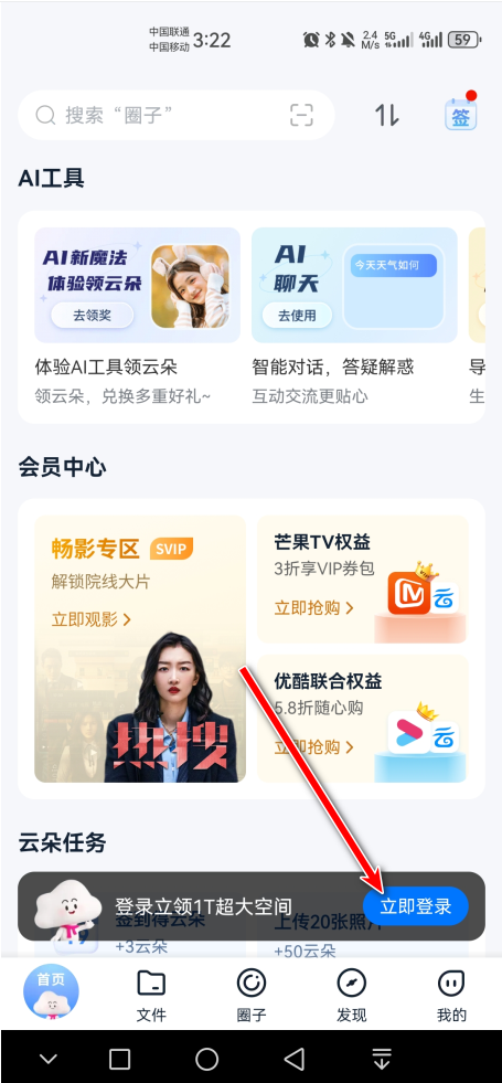 中国移动云盘app官方(原和彩云网盘)