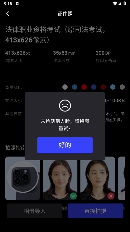 光影证件照手机版截图6