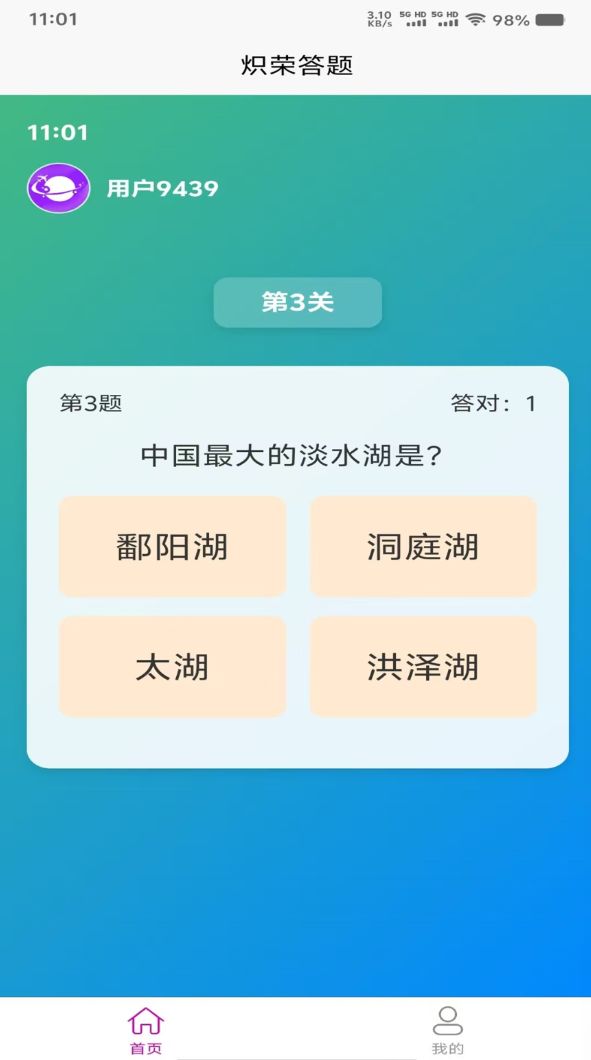 炽荣答题软件 v1.0.0
