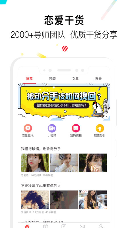 恋爱话术 v4.1安卓版下载