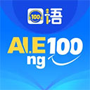 口语100(学生版) V5.5.60019