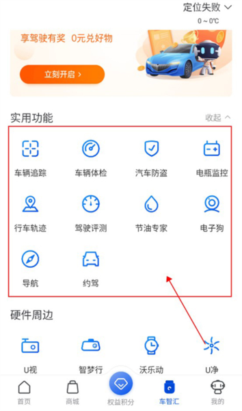 车智汇APP6