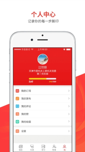 支部工作app如何刷分1