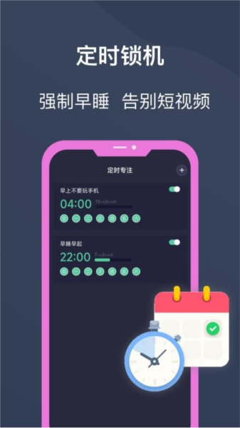 锁机宝APP