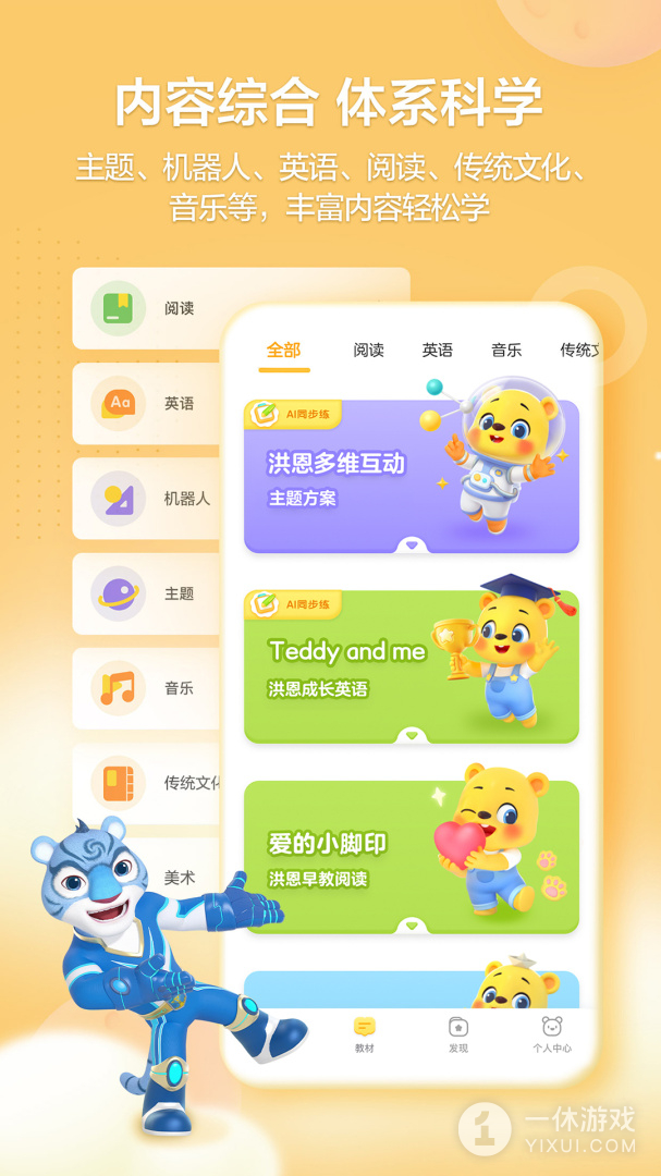 洪恩学堂截图1
