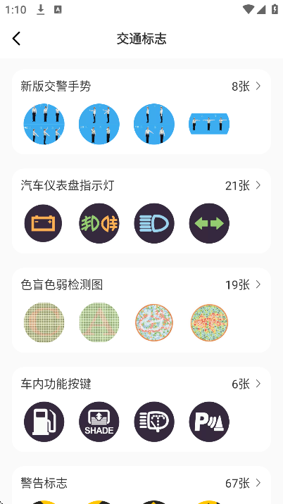 科目一快速通app最新版