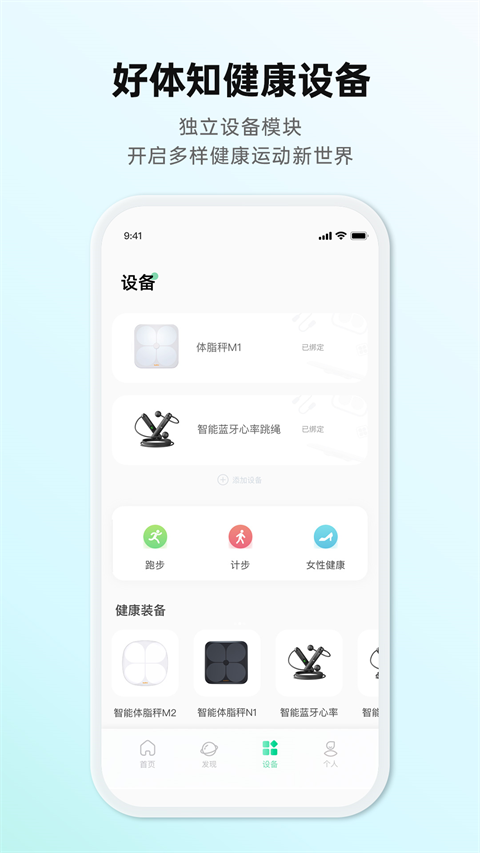 好体知app v4.2.5