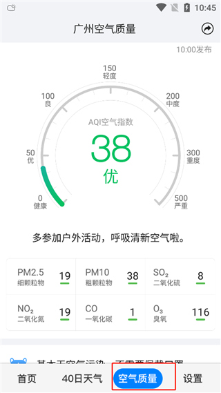 准点天气8