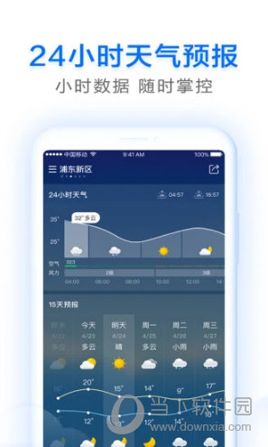 即刻天气