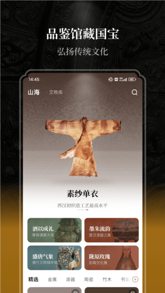 山海数字博物馆 v2.0.1